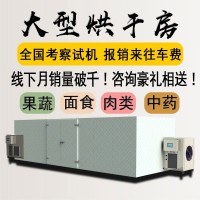 大型空氣能烘干房加工花椒臘肉蔬菜水果鮮花烘干機械藥材烘干設(shè)備