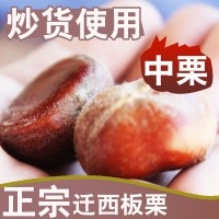遷西栗子新鮮，生板栗新鮮，遷西板栗，小栗，中栗，標栗，油栗