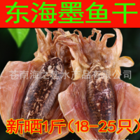 東海墨魚干批發(fā)海鮮干貨烏賊干目魚干產(chǎn)地貨源  2個(gè)起批