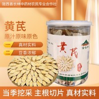 黃芪斜片甘肅罐裝野外生長切片泡酒煲湯煮粥常用農產品中藥材