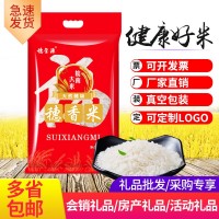 會銷禮品大米5斤裝真空長粒香米2.5kg房產加油站禮品批發廠家直銷