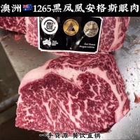 澳洲1265黑鳳凰安格斯眼肉心?？救獠惋嬑鞑透稍囀斐膳Ｅ旁泄蕊? onmouseover=